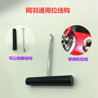 羽毛球拉穿钩过线孔用机工具压孔手工diy实用