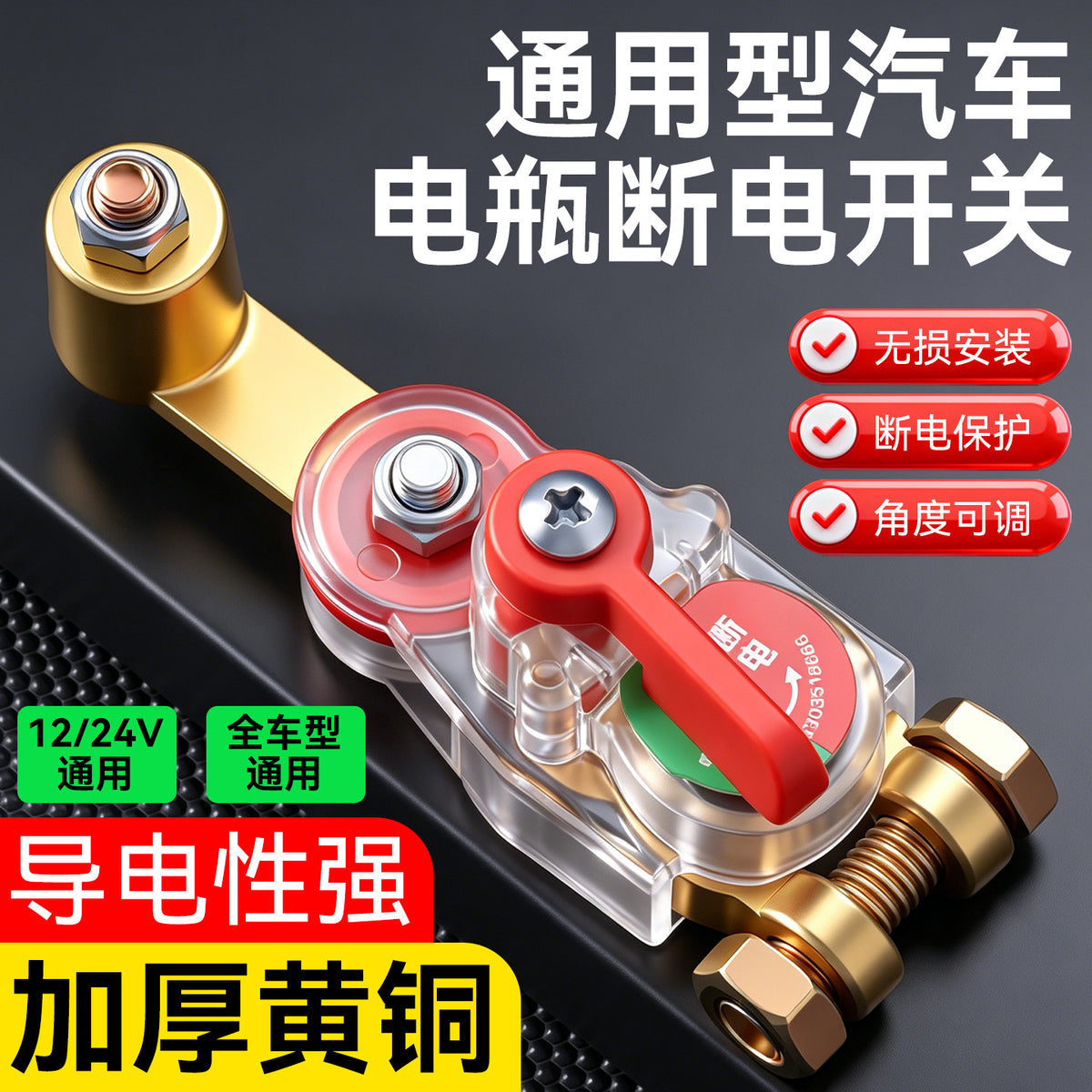 Manual Brass Car Battery Disconnect Switch, Positive and Negative Universal, Anti-Drain