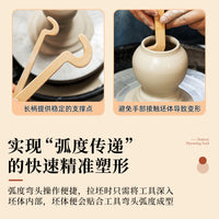 陶艺木质长柄拉坯工具拉坯快速成型口沿塑形造型辅助神器