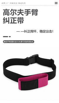 高尔夫纠正带 挥杆手臂姿势固定器可调节扣式挥臂绑带 挥杆练习器