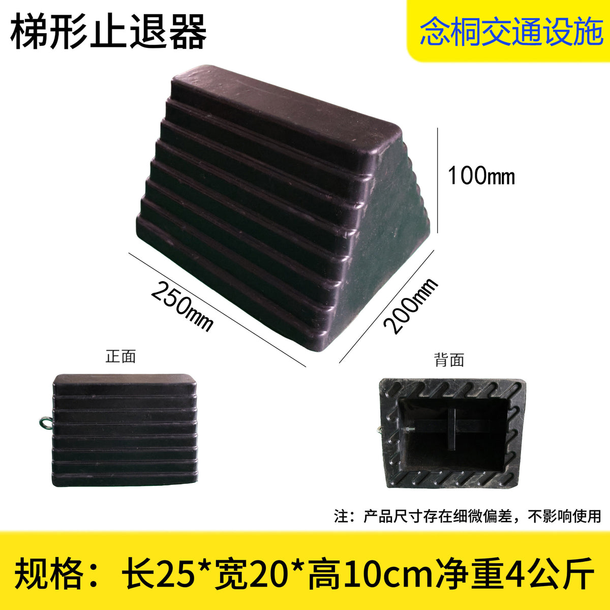 Trapezoid Rubber