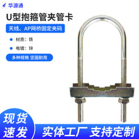 Outdoor Fiberglass Antenna Clamp U-Bolt Bracket for Pole Mounting