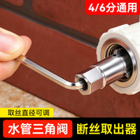 4/6分通用水管三角阀断丝取出器 多功能可调节滑牙坏丝断丝取出器