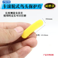 光明火鹰百世拓轮胎拆装扒胎机配件黄色鸟头保护垫片护套滑块卡子