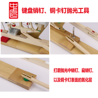 中匠钢琴 摩擦棒 实木麂皮 打磨圆肖钉扁肖钉