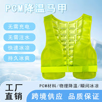 夏季新款降温马甲户外防中暑背心PCM相变材料可循环使用背心马甲