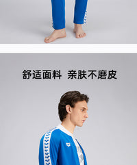 徐嘉余同款Arena运动外套男女长袖长裤防晒时尚休闲套装运动衣