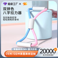 8字拉力器开肩美背运动拉力绳弹力带家用健身女士瑜伽器材八字绳