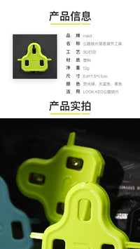 Rrskit自行车公路锁鞋锁片调节器适用LOOK KEO锁鞋锁片调整矫正器
