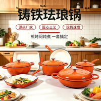 跨境采购珐琅锅铸铁锅七件套汤锅妈咪锅煎盘不粘锅套装外贸出口