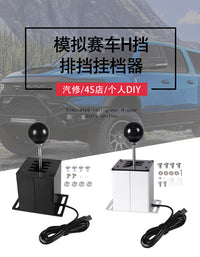 赛车游戏换挡模拟器H挂挡器换挡变速器适用于罗技G27G29图马T300
