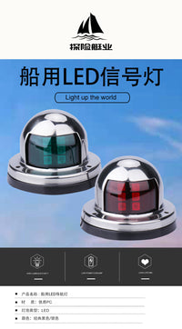 LED航行灯左右船舷灯红绿信号灯导航灯游艇五金配件船舶用品批发