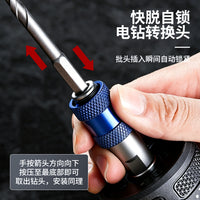 手电钻快速转换接头电动扳手多功能风炮套筒转接夹头批头改起子机