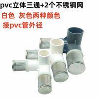 PVC立体三通过滤网水泵大流量多通网塑料管过滤网鱼缸过滤4分 6分