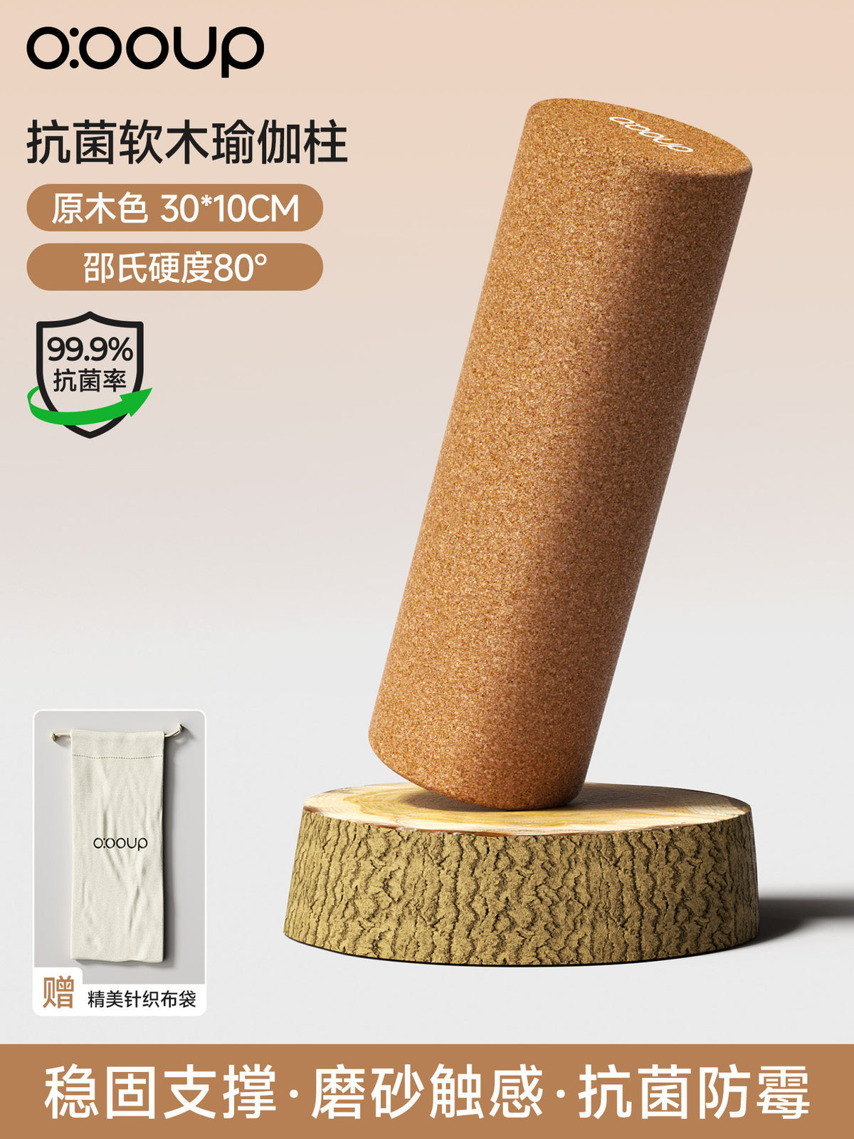 30CM Cork Yoga