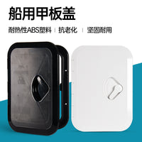 270-375甲板盖舱口盖手孔盖ABS塑料游艇快艇船用配件检查口盖
