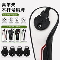 高尔夫木杆号码牌 3/4/5/7/X号耐磨防水旋转标识牌 球杆套配件