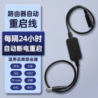 路由器定时重启控制器自动断电重启器光猫WIFI开关复位电源重启线