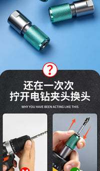 工业级快脱自锁电钻转换头1/2起子机接头锂电钻配件3/8接头防掉落