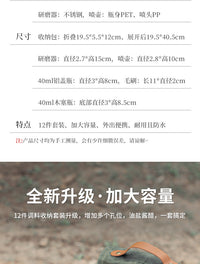 户外调料瓶收纳包12件套调味瓶喷壶毛刷研磨器便携防水手提收纳袋