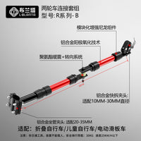 布兰塔连接件自行车连接买菜车拖挂连接杆电动车连接器露营车配件