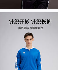 徐嘉余同款Arena运动外套男女长袖长裤防晒时尚休闲套装运动衣