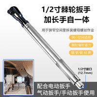 Extended Ratchet Wrench with 1/2 Inch Socket Adapter