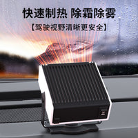 车载暖风机12V汽车24V货车加热取暖器车内冬季速热神器除雾暖风扇