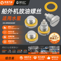 Outboard Motor Drain Plug Screw for Mercury MerCruiser