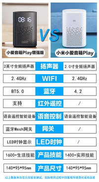 小米小爱音箱Play增强版智能音箱红外遥控家电内置蓝牙网关音响 小爱音箱play+顺丰