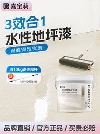 嘉宝莉水性环氧地坪漆水泥地面专用耐磨防滑室内家用地板改造油漆