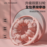 升级32轮环形按摩器滚轮夹腿疏通经络放松腿部肌肉健拉伸腿部按摩