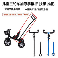 包邮儿童三轮车脚踏车手推车自行车推杆推把手柄扶手扶杆万能配件