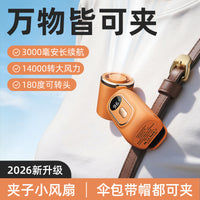 2026新款迷你便携高速手持风扇无极调速100档强力户外小风扇