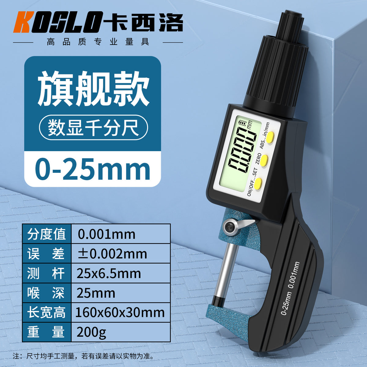 0-25mm / Digital Flagship