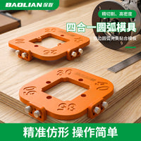 圆角定位磨具精准裁孔四合一木工修边神器倒角器贴合圆弧工具大全