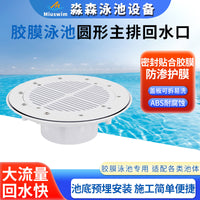 Round Main Drain ABS Fitting for Vinyl Liner Pools