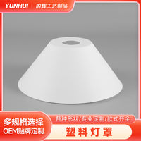 简约白色灯罩透光塑料pp灯罩北欧风台灯落地灯壁灯外壳罩配件批发