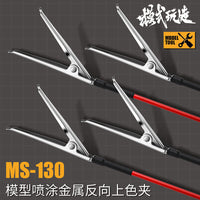 模式玩造 反向上色夹MS130 高达军事模型涂装上色晾干夹子反向夹