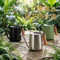 不锈钢鹰嘴浇花浇水神器家用1L淋花壶园艺多肉宽柄洒水壶浇菜灌溉