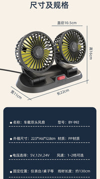 车载风扇双头 汽车电风扇360可旋转调风力带停车牌迷你小风扇车用
