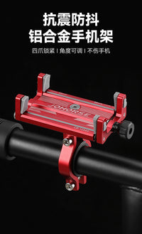 Aluminum Alloy Four-Claw Bicycle Phone Mount for Electric Bicycles, Mountain and Road Bikes
