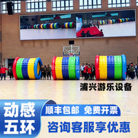 趣味运动会充气动感五环加厚成人儿童包边游戏器材趣味体育