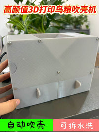 3D打印鹦鹉粮食吹壳器 鹦鹉饲料专用吹壳机