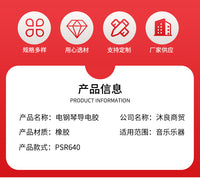 PSR640电子琴导电胶内置硅胶按键电子钢琴琴键橡胶异形导电硅橡胶