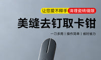 省时省力超薄双头美缝去钉神器 杠杆式抗弯折不蹦口美缝去钉神器