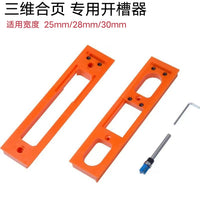 辅助器模具合页折叠家具家用开槽器专用门板工具隐形橱柜卧室铰链