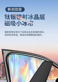汽车遮阳帘侧窗车窗帘宝宝车用车载磁吸式镭射遮阳挡车内防晒隐私