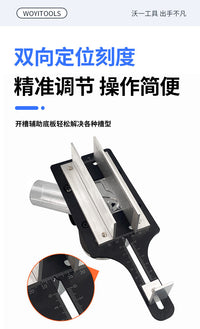 沃一木工衣柜隐形连接件开槽神器二合一开槽模具修边机开槽铣槽机