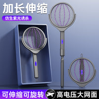 跨境新款四合一灭蚊拍可伸缩延长折叠电蚊拍USB可壁挂家用电蚊拍